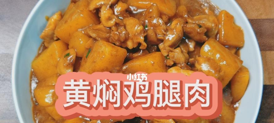 板栗烧鸡腿，美味佳肴的制作方法（以美食为媒）  第1张