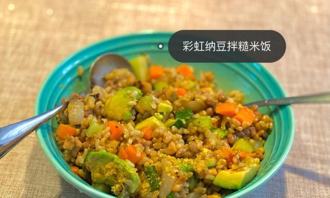 炒姜黄糙米饭，健康又美味（15个制作炒姜黄糙米饭的步骤）  第1张