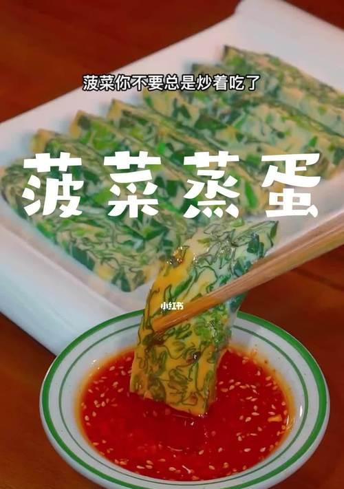 菠菜蒸蛋的做法（轻松健康）