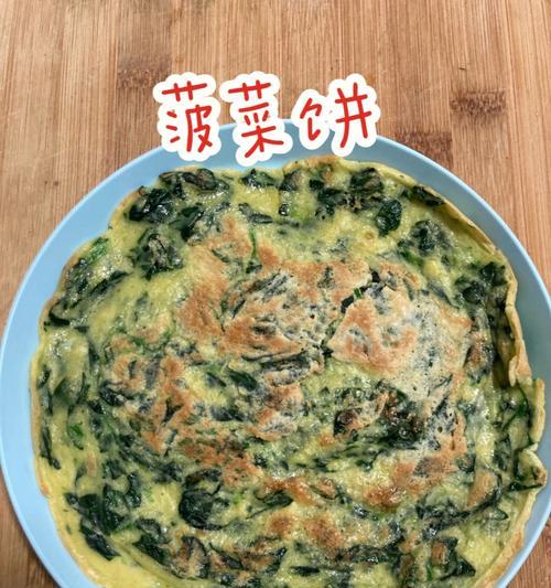 营养美味，补铁菠菜煎饼的做法（15个步骤教你轻松制作营养早餐）  第1张