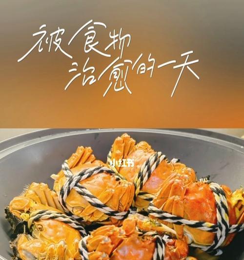 清蒸阳澄湖大闸蟹（美味健康的秋日佳肴）