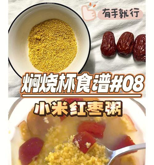 小米红枣糊——健康营养，美味可口（自制小米红枣糊的做法与功效）  第1张