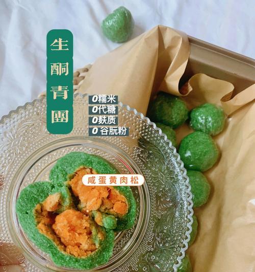 以咸蛋黄肉松青团为主题的美食探索（传统与现代的结合）  第1张