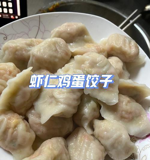 茼蒿鲜虾水饺的制作方法（做一份口感清爽）  第1张