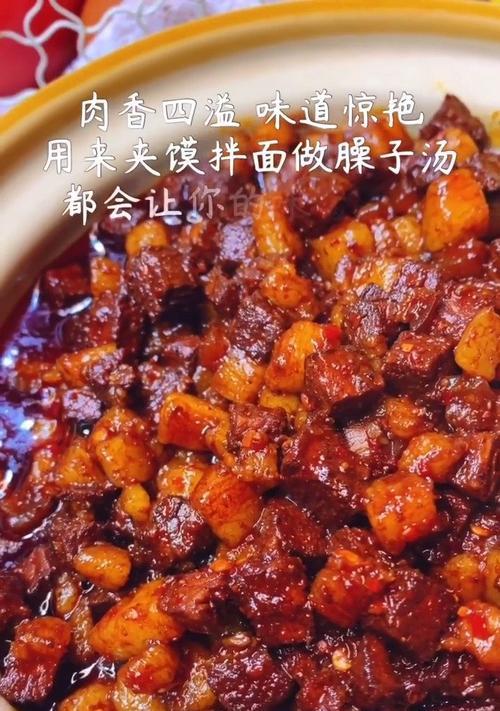 教你轻松做出美味的以西府肉臊子（手把手教你制作口感鲜美的正宗以西府肉臊子）