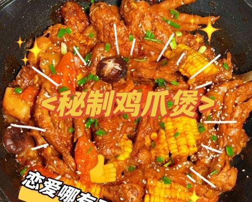 土豆鸡爪煲，家常下饭好滋味（如何做一份口感极佳的土豆鸡爪煲）