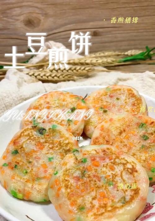 煎出口感香酥的土豆胡萝卜煎饼（简单做法享受美食）