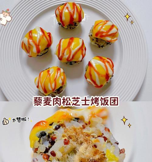 烤饭团，头顶芝士做法大揭秘（体验不一样的美食风味）