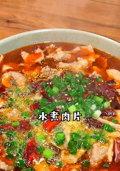 简单版水煮肉片（一次学会）