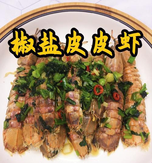 手把手教你做美味生腌皮皮虾（家庭美食）