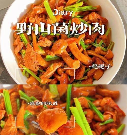 美味双菌肉丝炒法（香菇与木耳的奇妙组合）