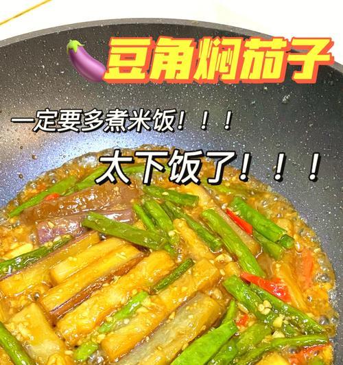 肉丝炒豆角茄子的做法（美味又健康）