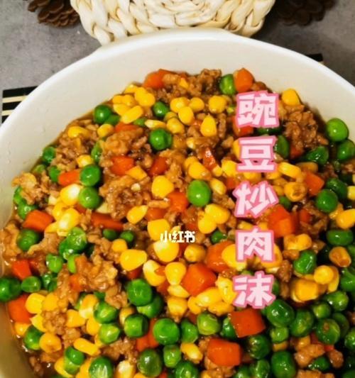 美味健康的肉末豌豆菜肴制作方法（健康低脂）  第2张