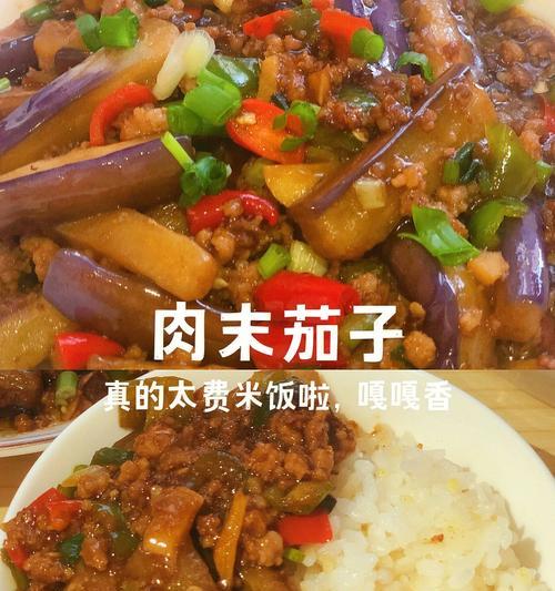 让你在家也能品尝到正宗的茄子饭（让你在家也能品尝到正宗的茄子饭）  第3张