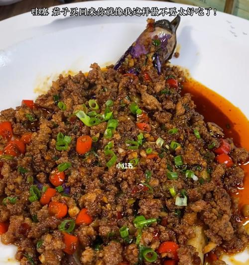 简易版肉末茄子（快乐做饭）  第3张