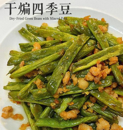 尝鲜美味，肉末干煸四季豆（家常美食）  第3张